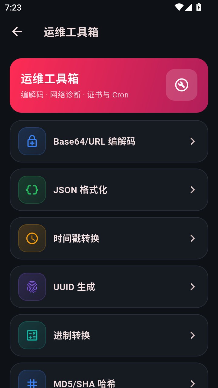 运维工具
