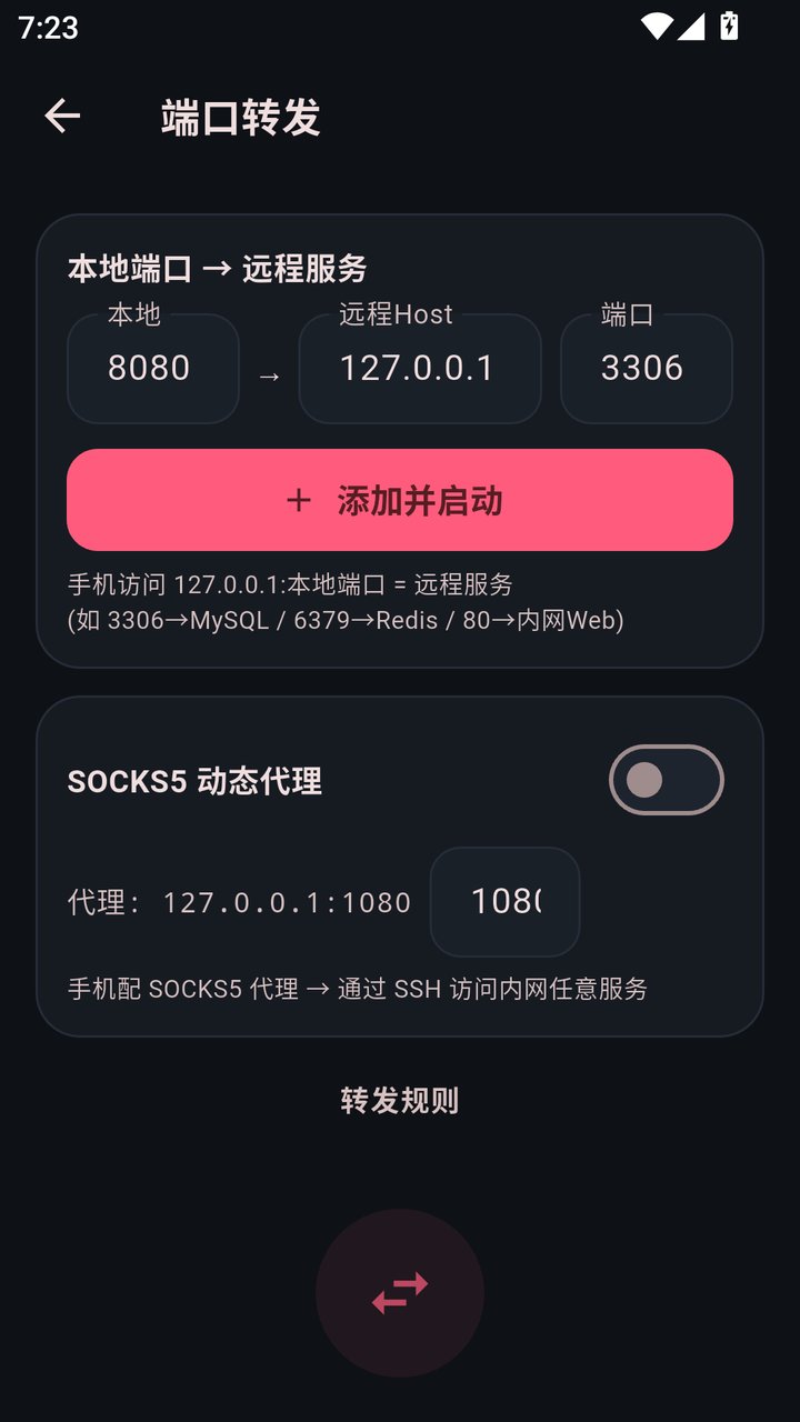 端口转发