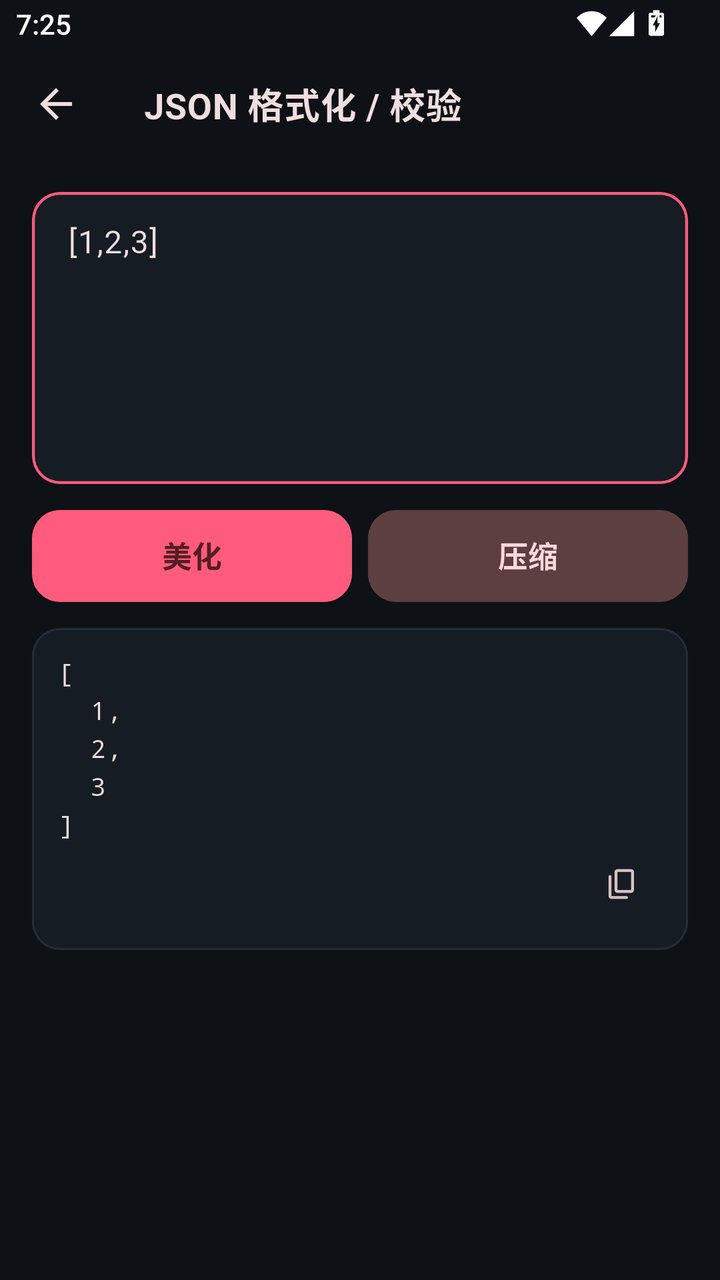 JSON 工具